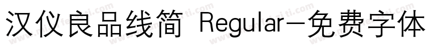 汉仪良品线简 Regular字体转换